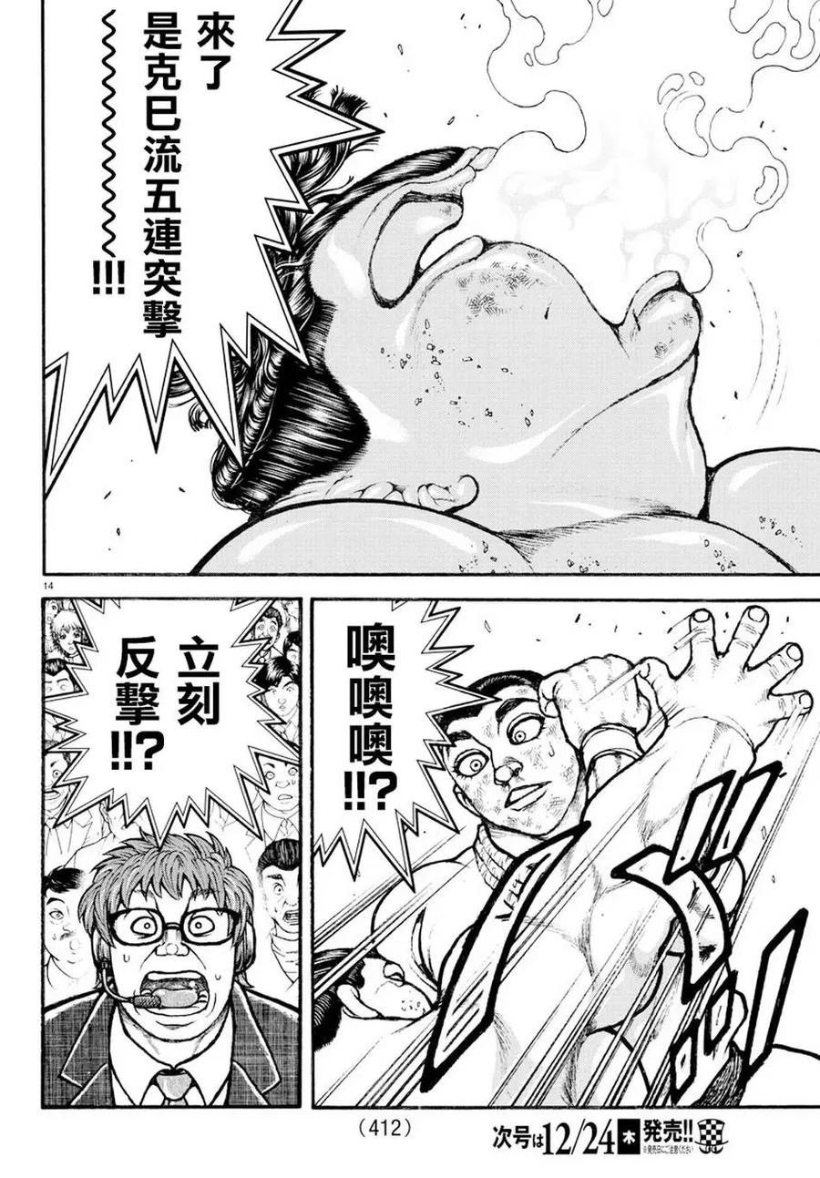 第80话-刃牙道Ⅱ-板垣惠介（第11张）