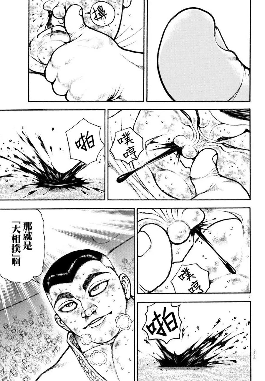 第80话-刃牙道Ⅱ-板垣惠介（第5张）