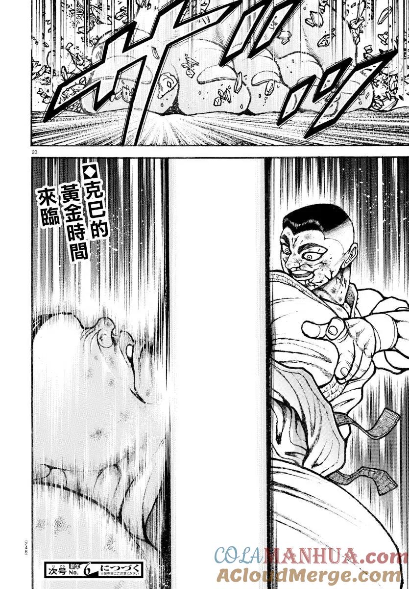 第81话-刃牙道Ⅱ-板垣惠介（第18张）
