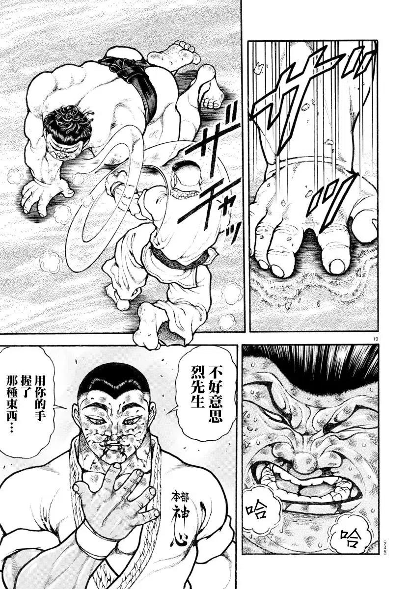 第81话-刃牙道Ⅱ-板垣惠介（第17张）