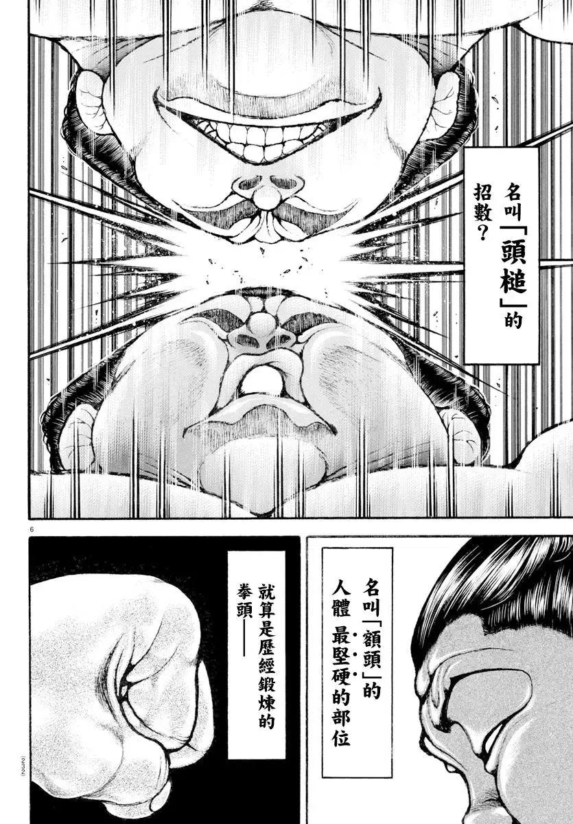 第81话-刃牙道Ⅱ-板垣惠介（第5张）