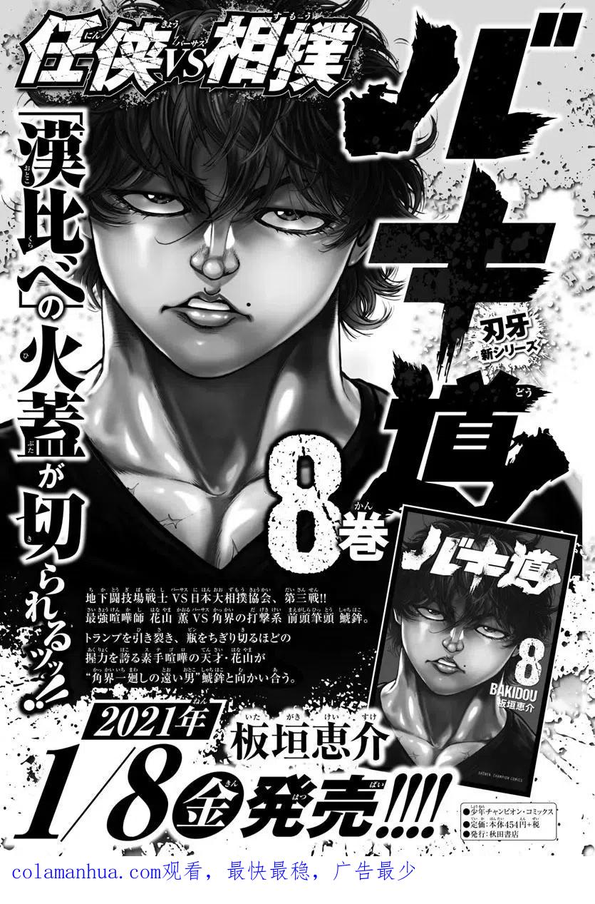 第81话-刃牙道Ⅱ-板垣惠介（第19张）