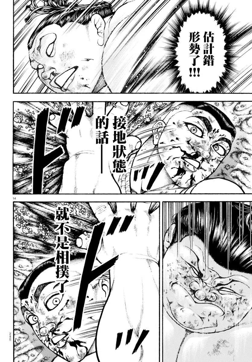 第81话-刃牙道Ⅱ-板垣惠介（第13张）