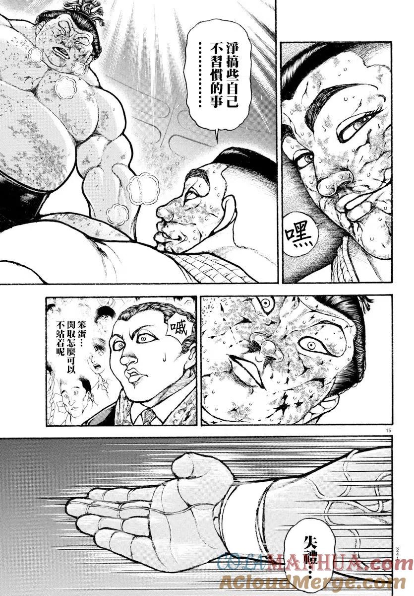 第81话-刃牙道Ⅱ-板垣惠介（第14张）