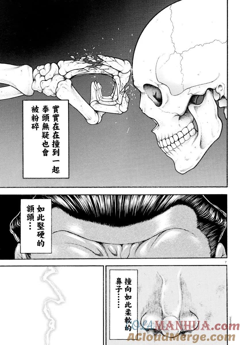 第81话-刃牙道Ⅱ-板垣惠介（第6张）