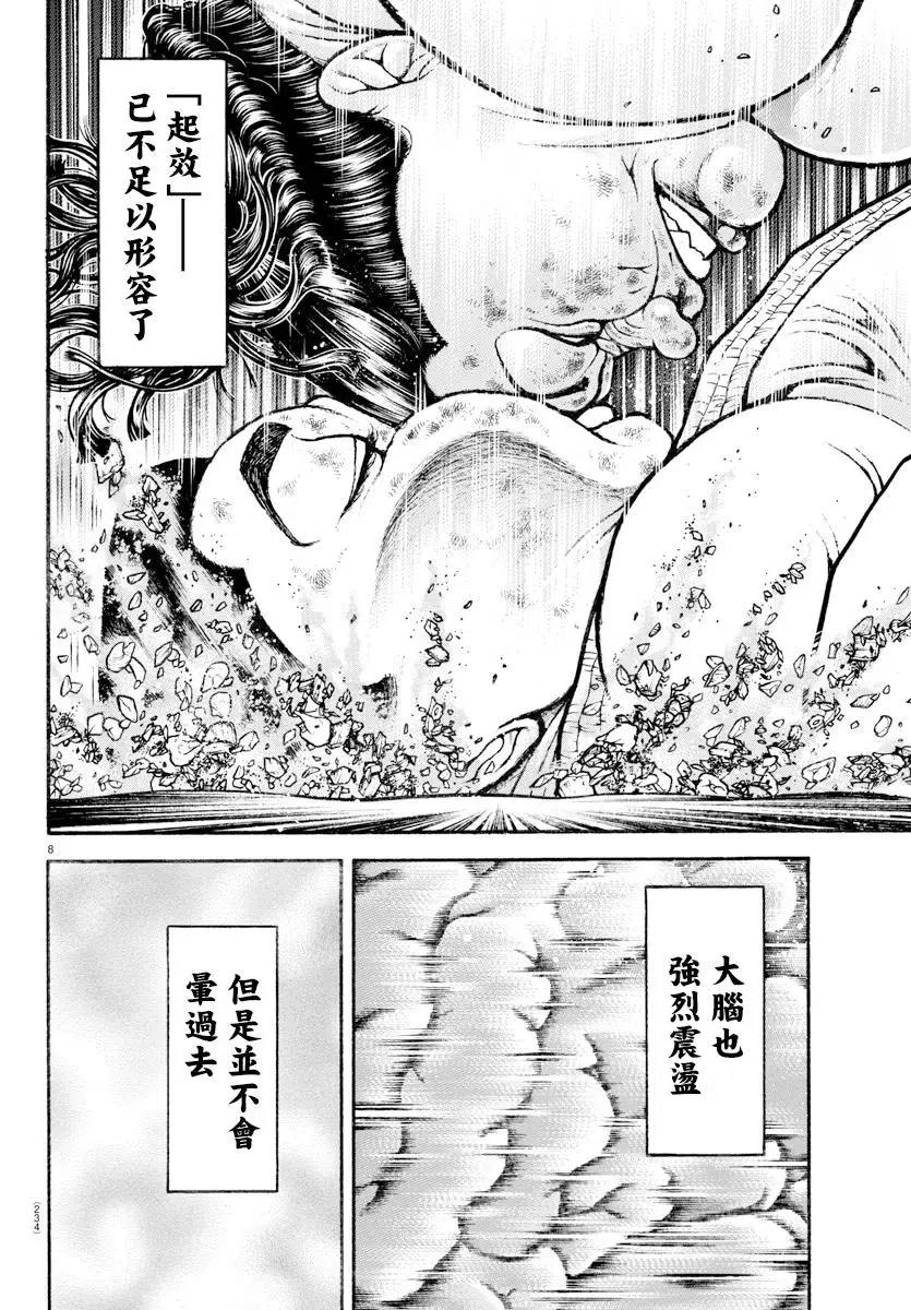 第81话-刃牙道Ⅱ-板垣惠介（第7张）