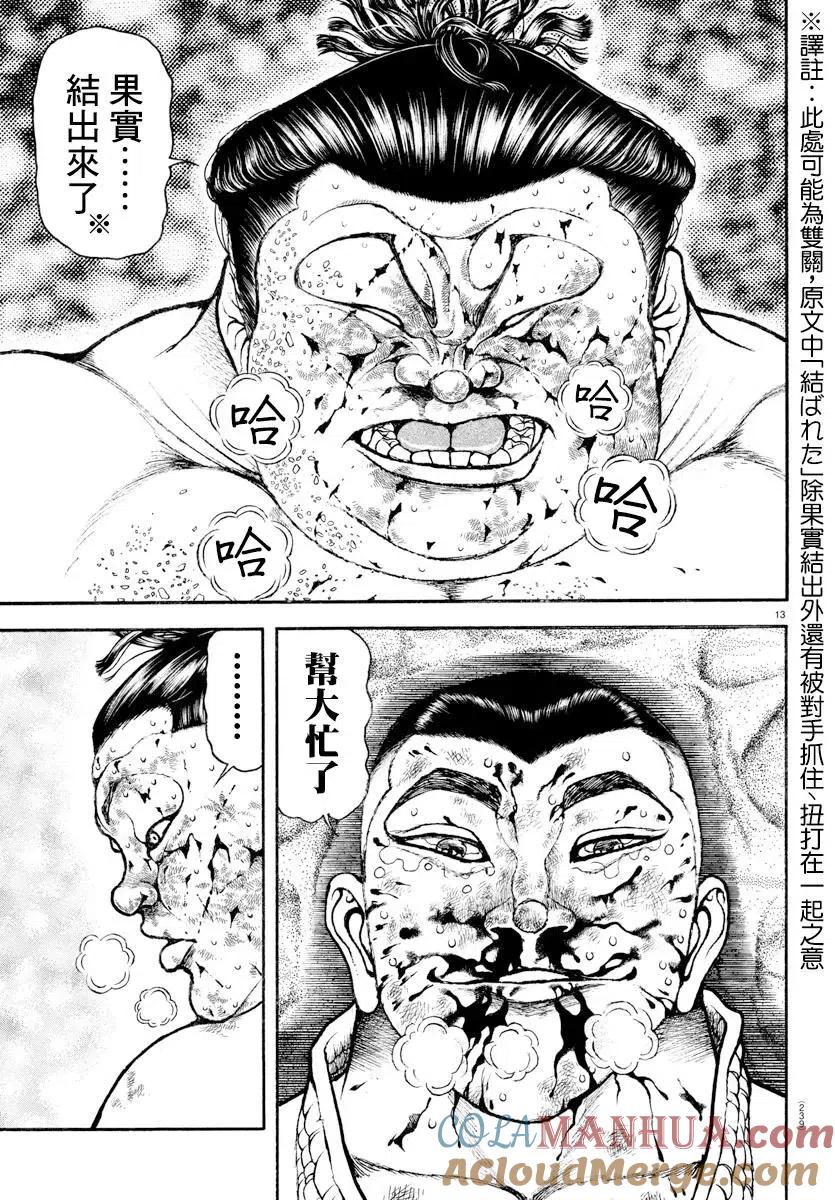 第81话-刃牙道Ⅱ-板垣惠介（第12张）