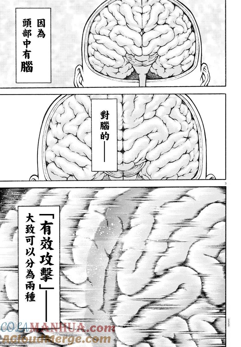 第81话-刃牙道Ⅱ-板垣惠介（第2张）