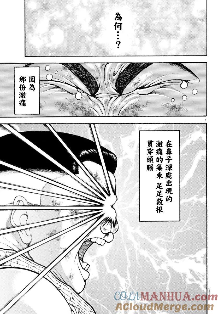 第81话-刃牙道Ⅱ-板垣惠介（第8张）