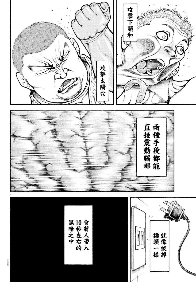 第81话-刃牙道Ⅱ-板垣惠介（第3张）