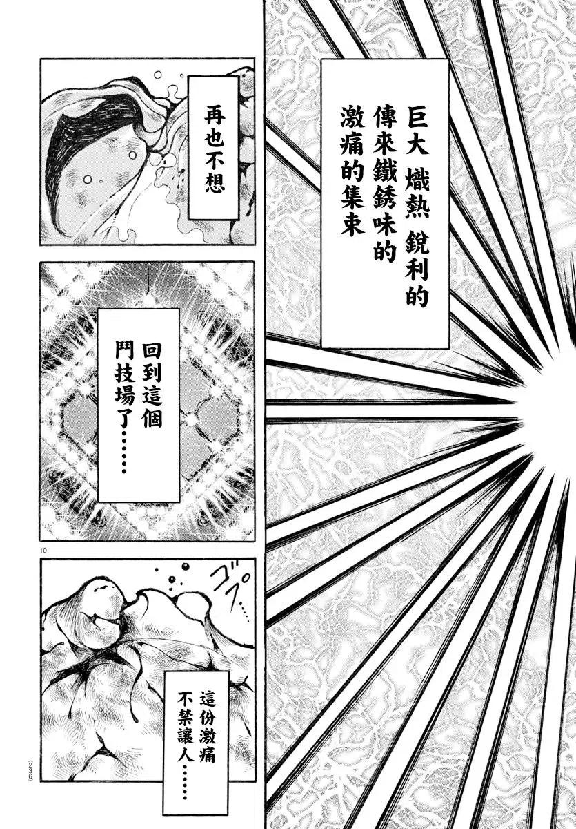 第81话-刃牙道Ⅱ-板垣惠介（第9张）