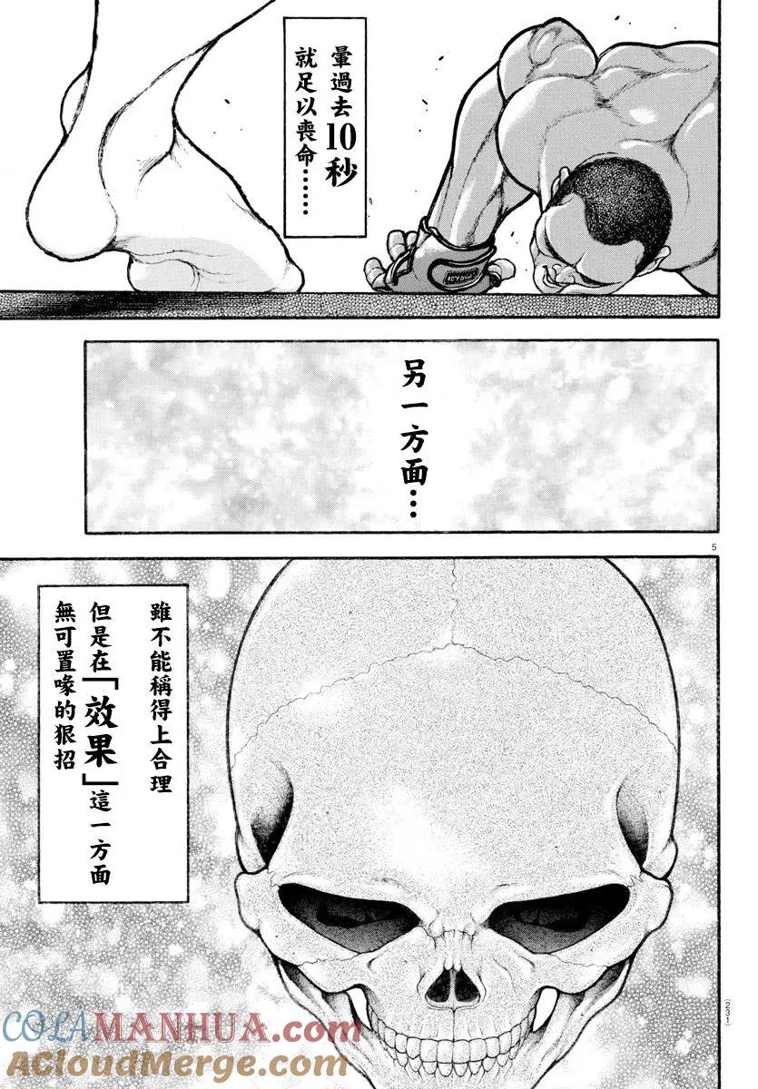 第81话-刃牙道Ⅱ-板垣惠介（第4张）