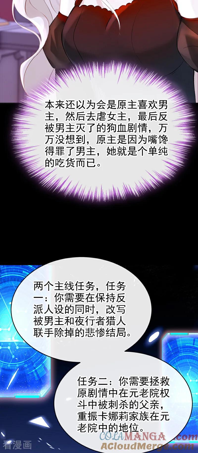 第134话原主竟是吃货-快穿：宿主她一心求死-iCiyuan动漫（第5张）