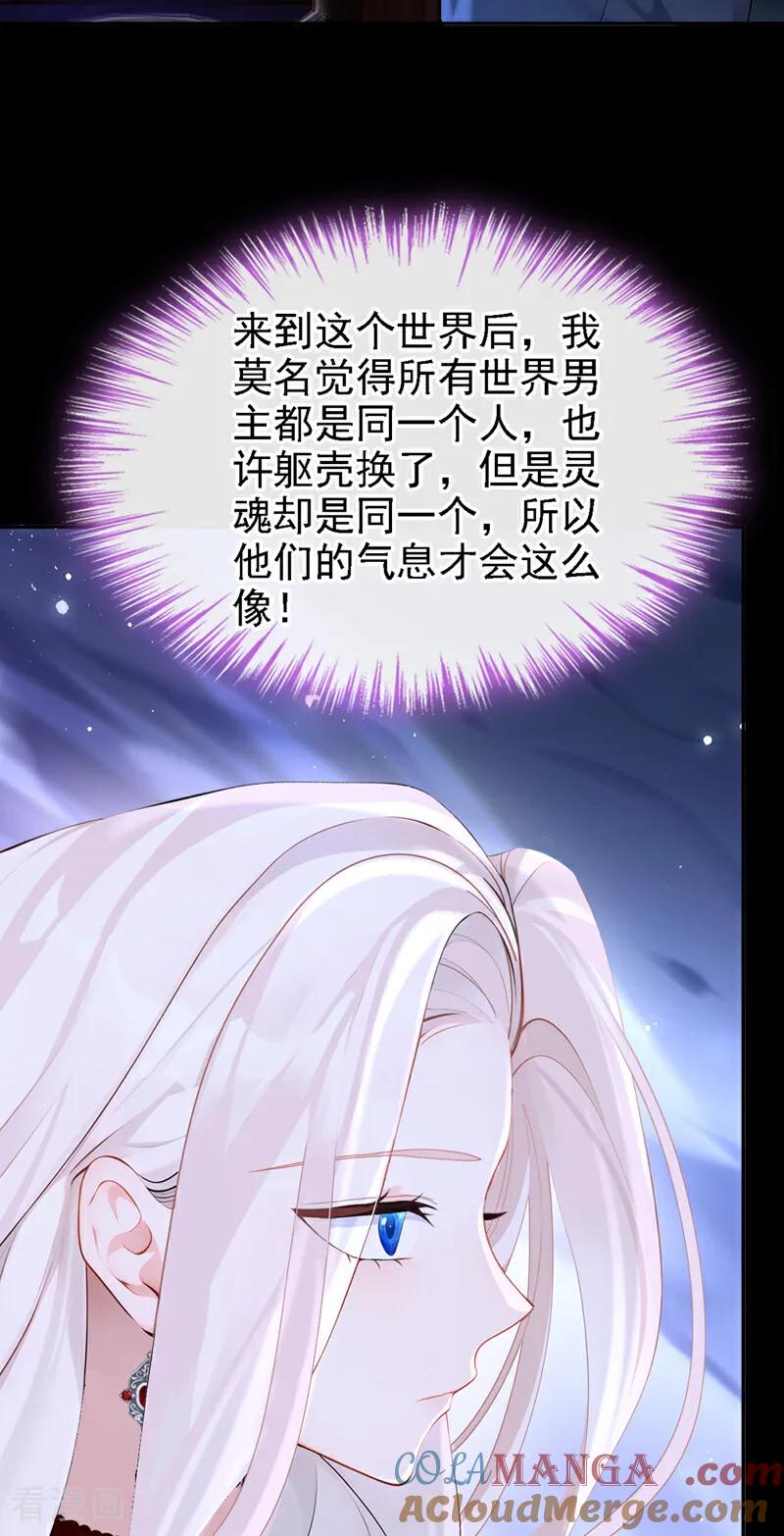 第134话原主竟是吃货-快穿：宿主她一心求死-iCiyuan动漫（第25张）