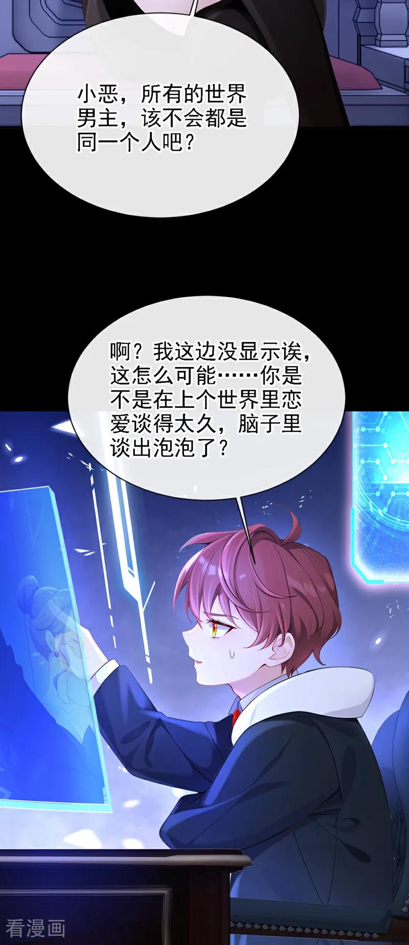 第134话原主竟是吃货-快穿：宿主她一心求死-iCiyuan动漫（第24张）