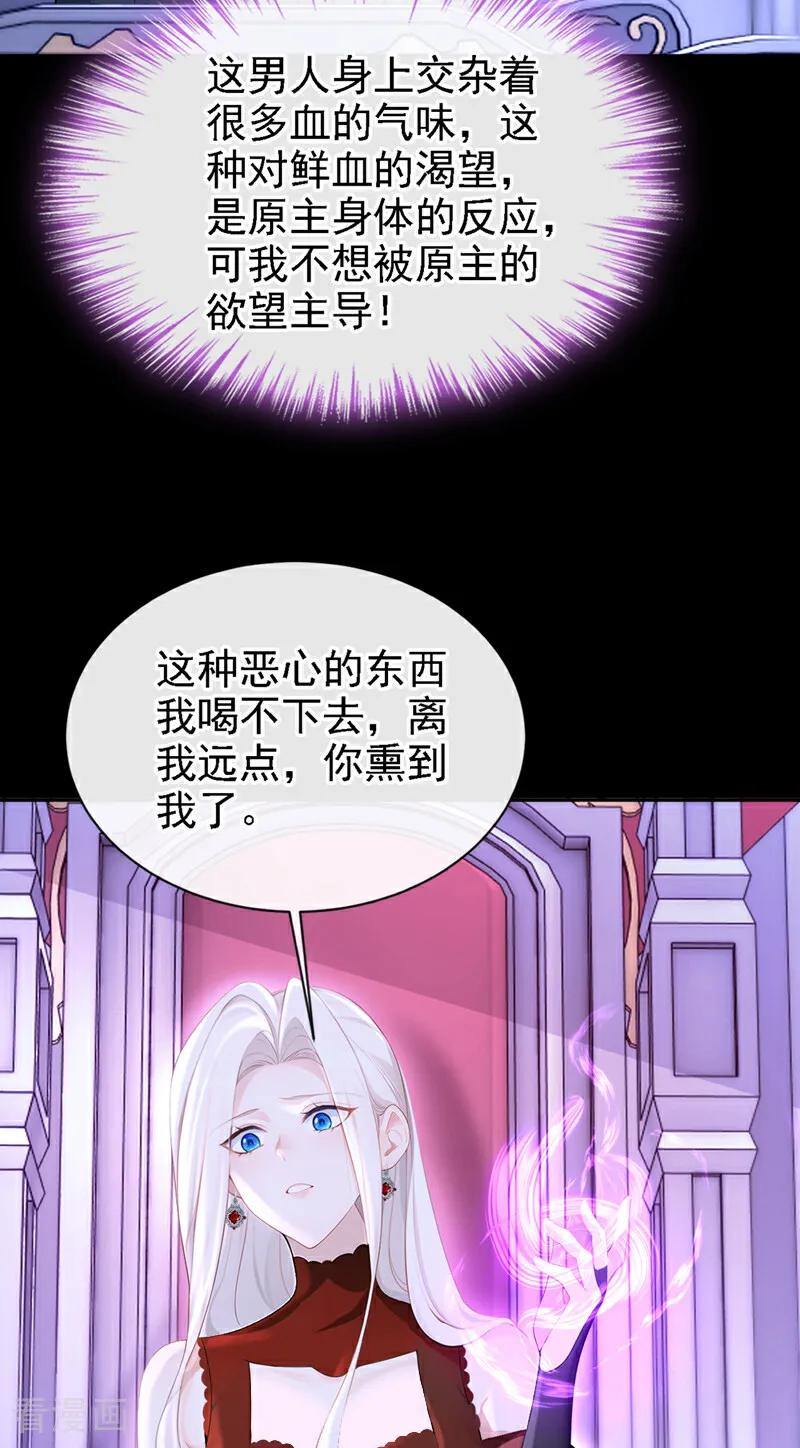 第134话原主竟是吃货-快穿：宿主她一心求死-iCiyuan动漫（第30张）