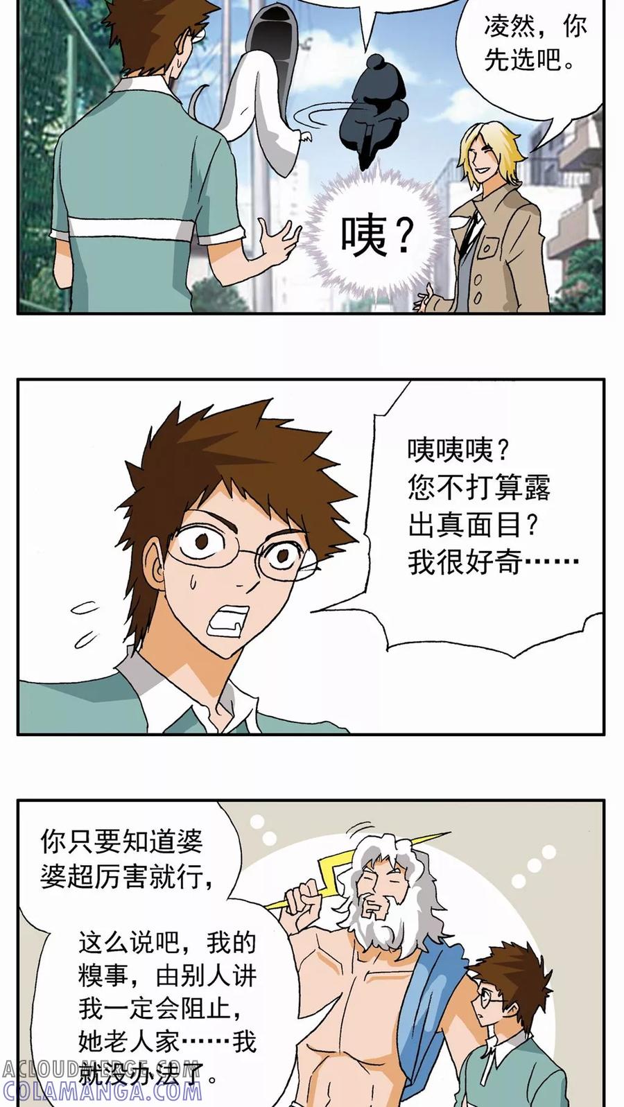 第19话-家有萌萌哒-可米酷（第27张）