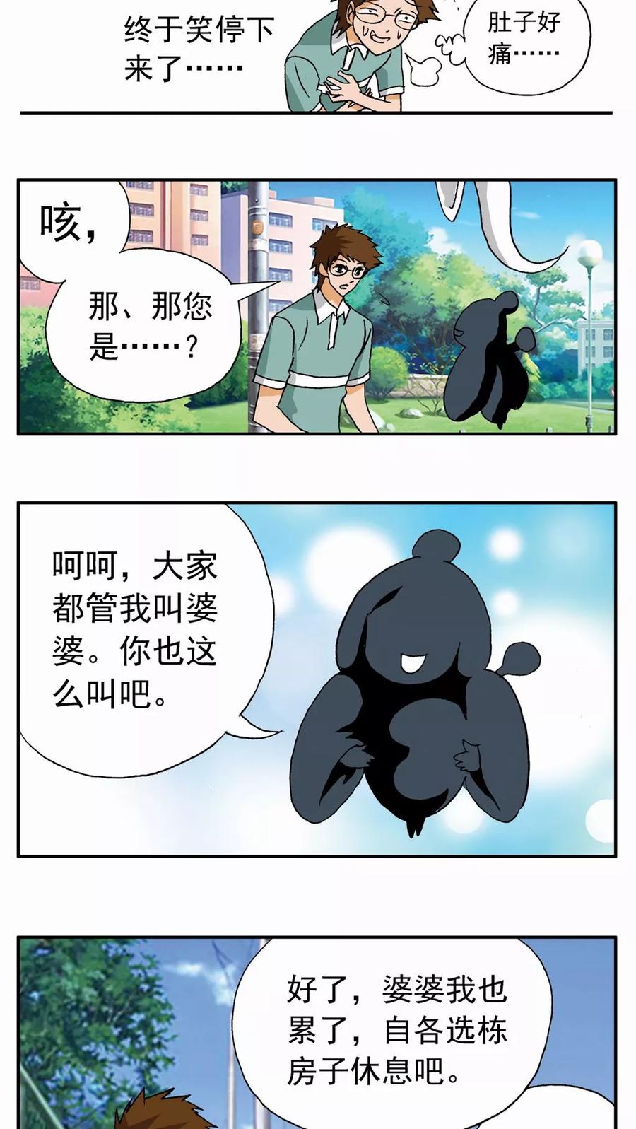 第19话-家有萌萌哒-可米酷（第26张）