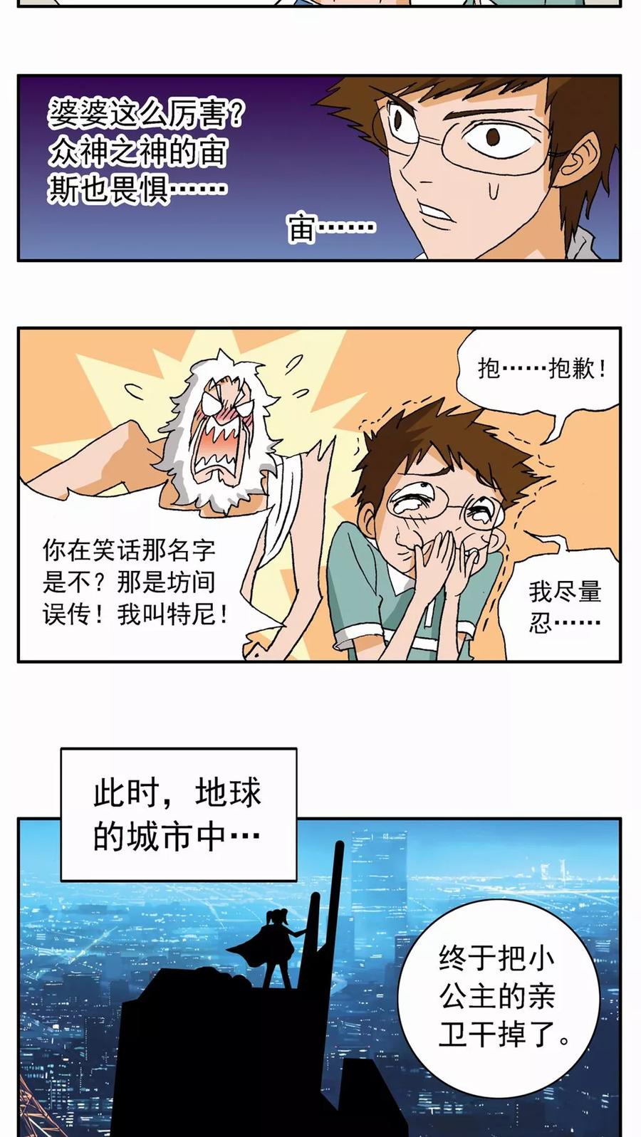 第19话-家有萌萌哒-可米酷（第28张）