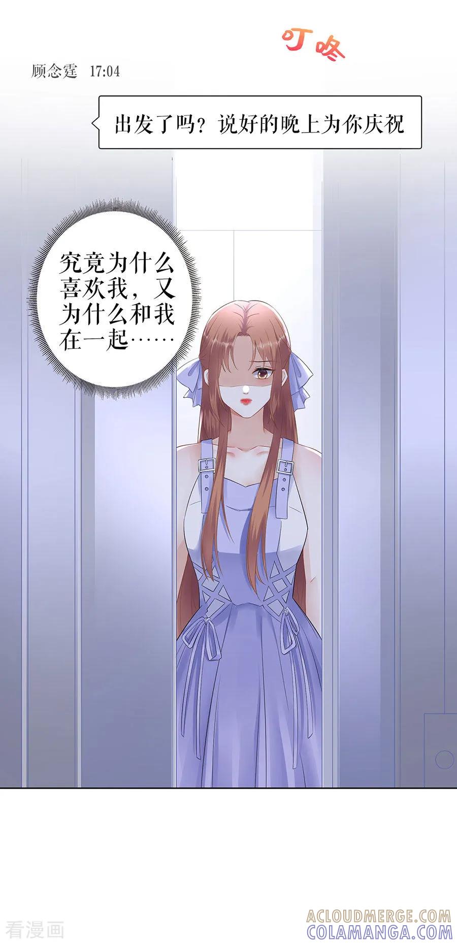 第32话答案-他liao人又偷心-云端漫画（第21张）
