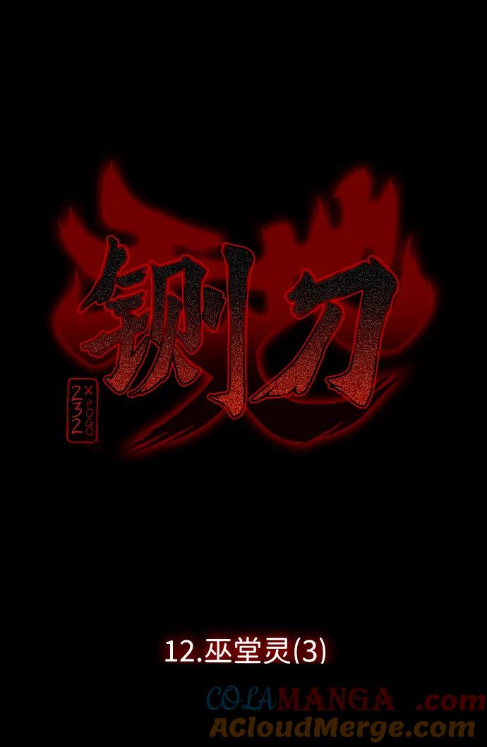 第12话巫堂灵（3）-铡刀-232,POGO（第4张）