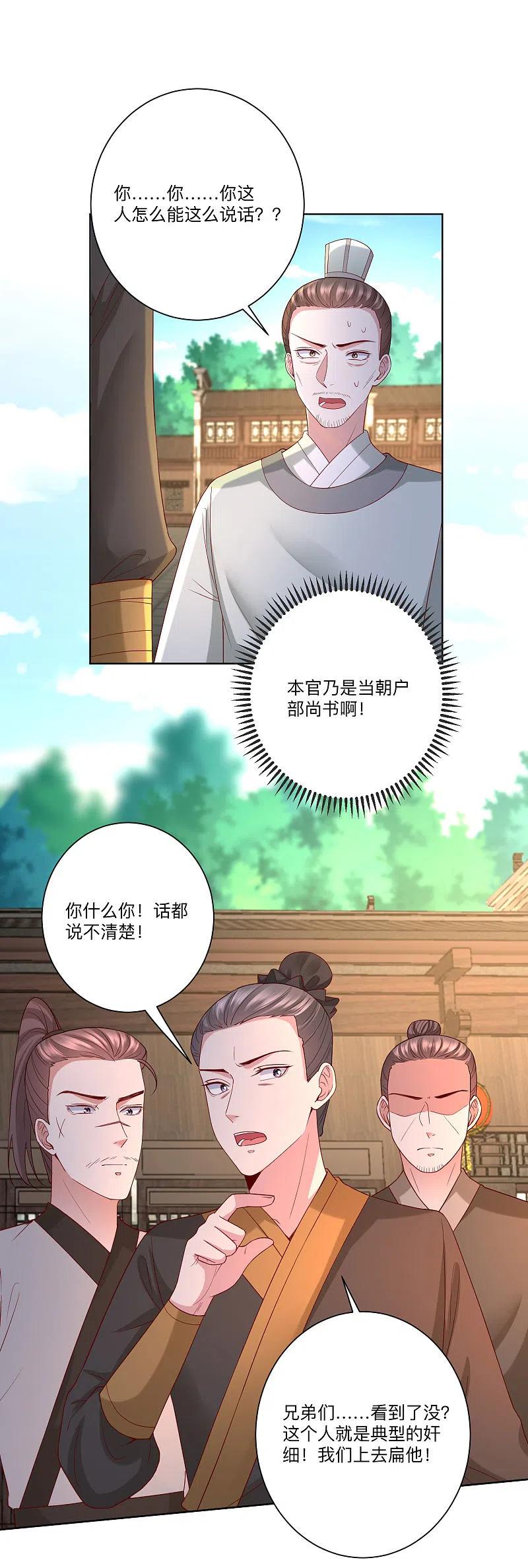 第155话不是一家人不进一家门-毒医嫡女-极漫文化（第2张）