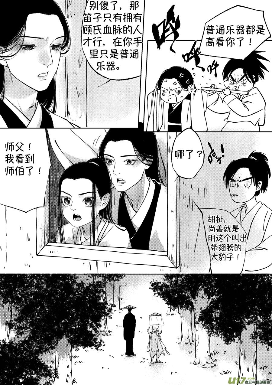 顾家风云之湮灭篇13顾家风云之湮灭篇13-尚善-作者: 蒋家梅子（第17张）