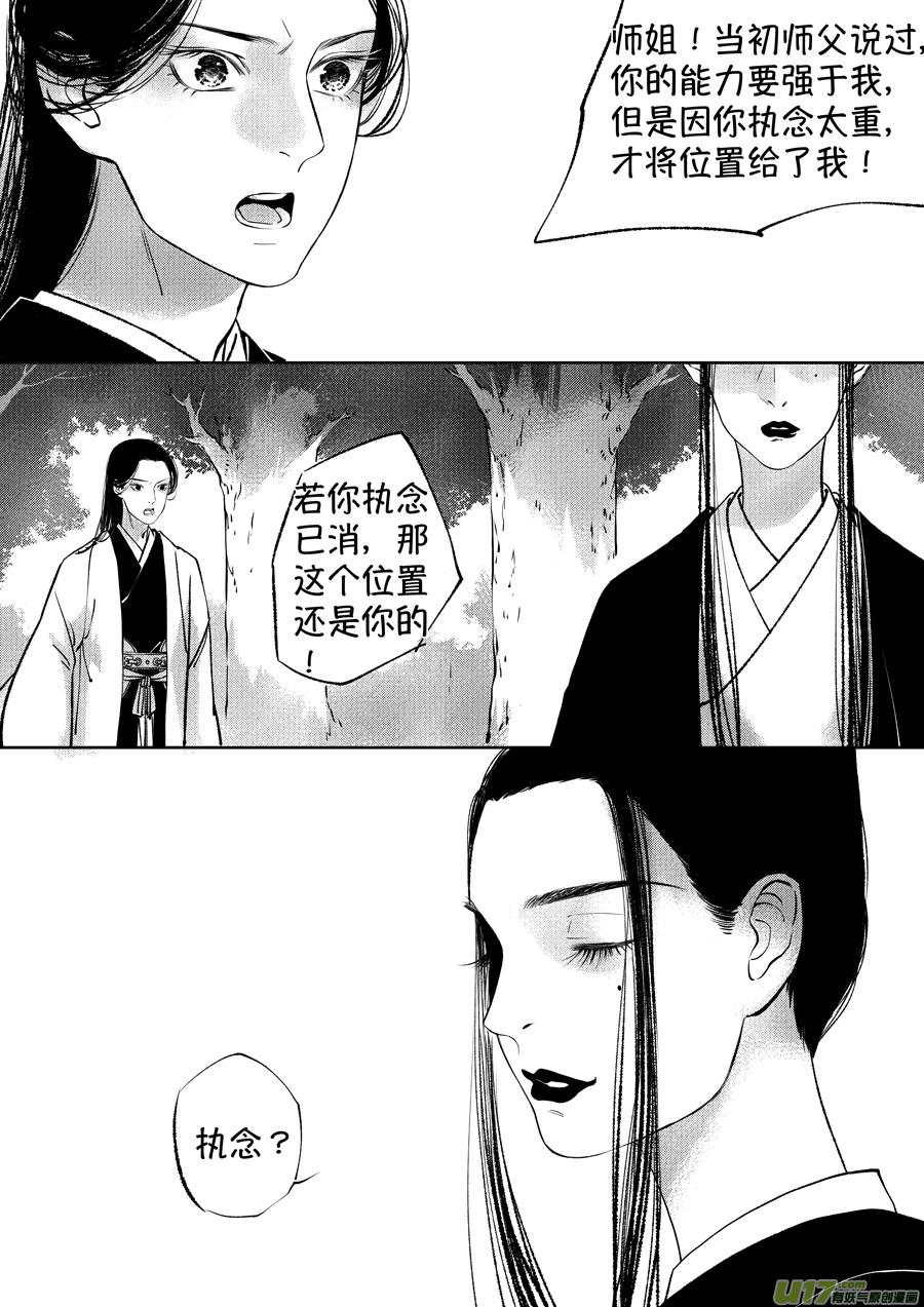 顾家风云之湮灭篇13顾家风云之湮灭篇13-尚善-作者: 蒋家梅子（第19张）