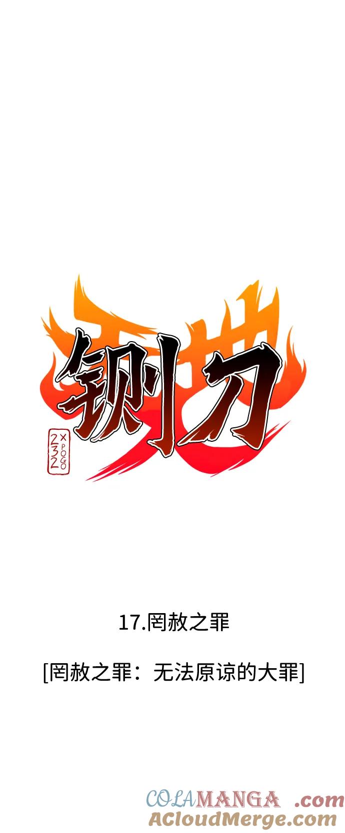 第17话罔赦之罪-铡刀-232,POGO（第13张）