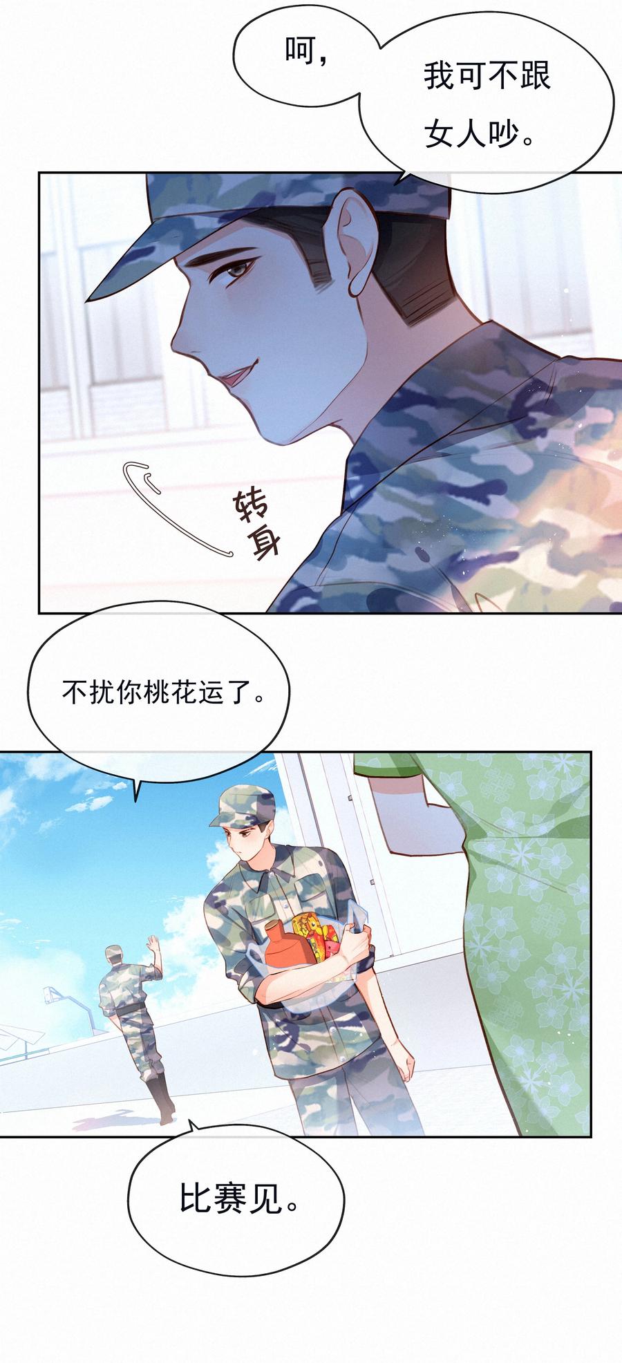 019对手-致特别的你-百夜成眠（第9张）