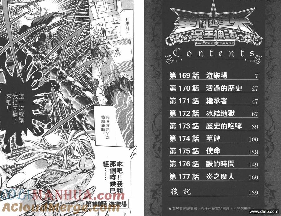 第20卷-圣斗士星矢 冥王神话-手代木史织（第3张）