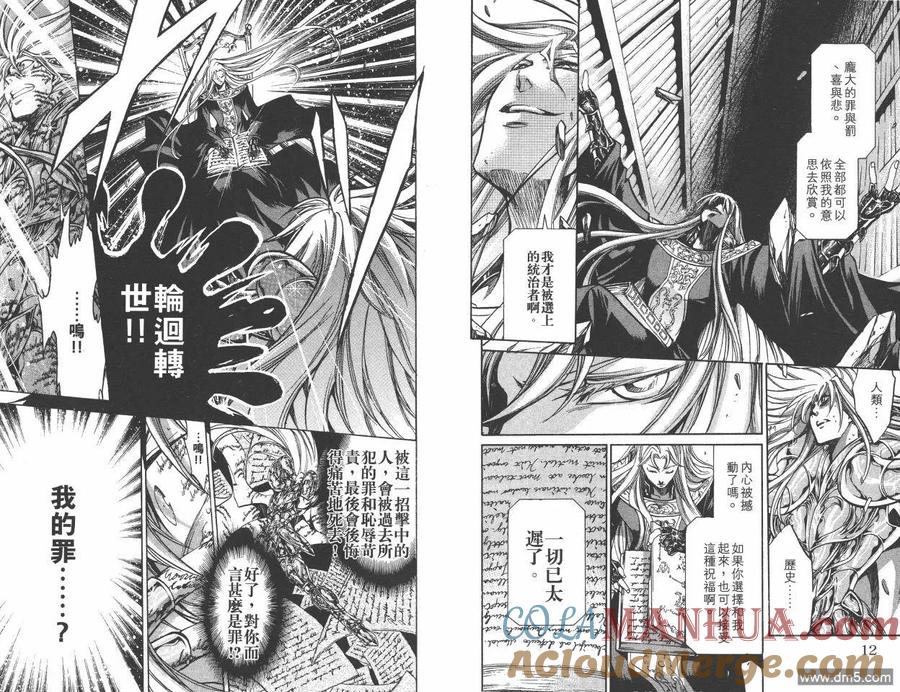 第20卷-圣斗士星矢 冥王神话-手代木史织（第6张）