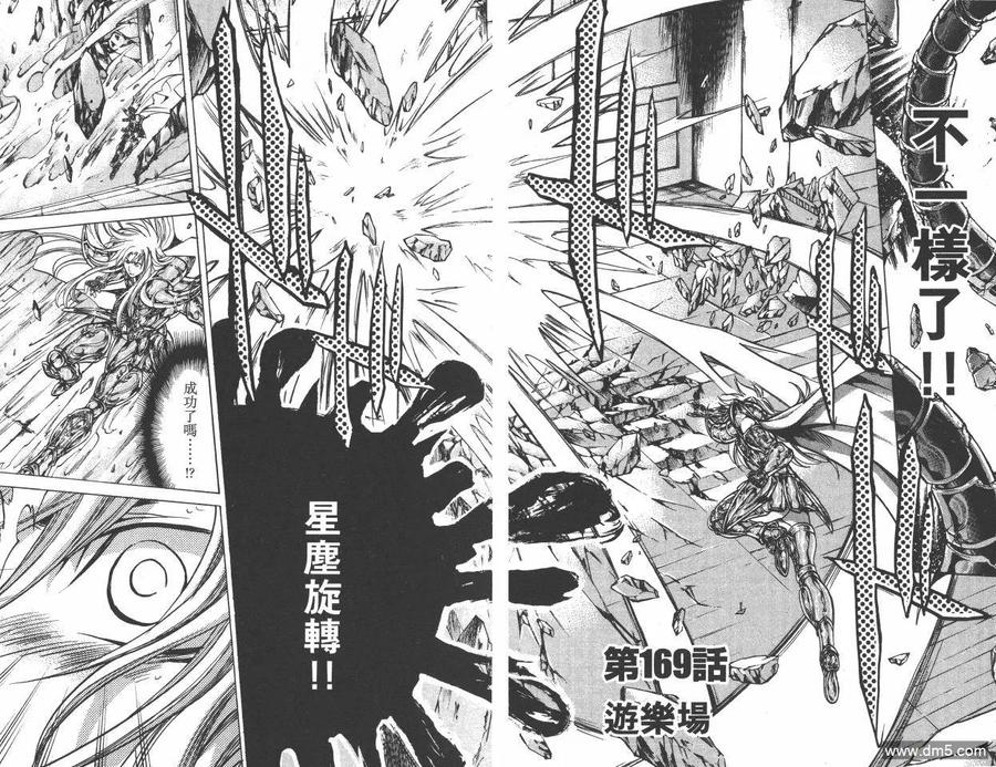 第20卷-圣斗士星矢 冥王神话-手代木史织（第4张）