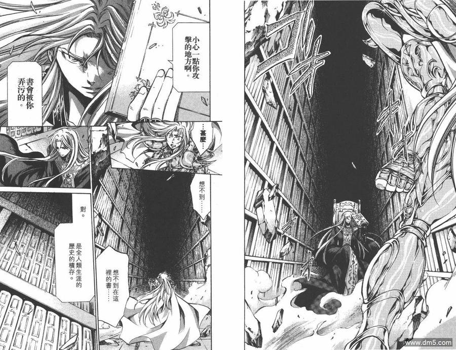 第20卷-圣斗士星矢 冥王神话-手代木史织（第5张）