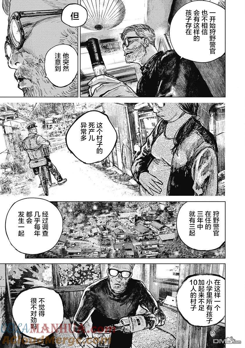 第25话-狩猎-二宫正明（第13张）