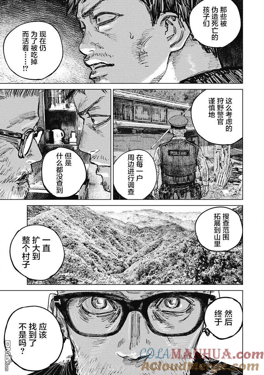第25话-狩猎-二宫正明（第15张）