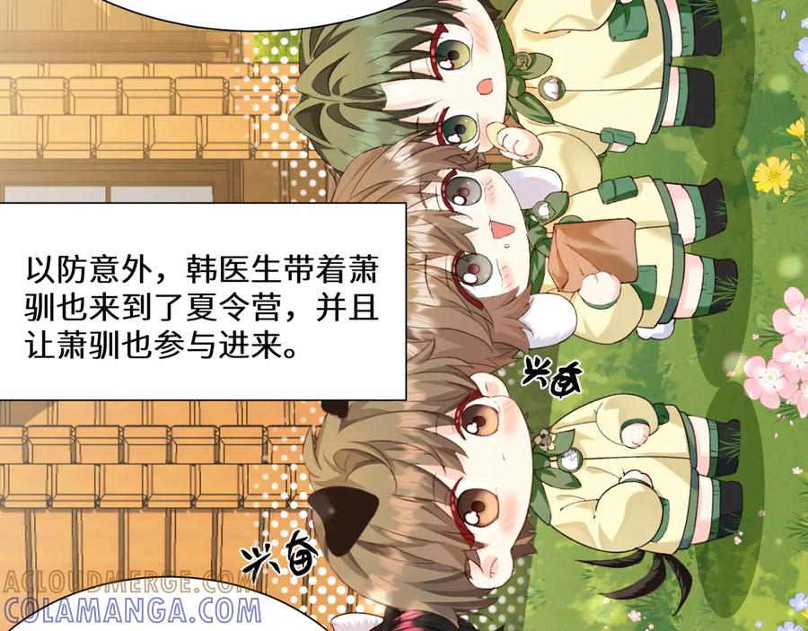 Q版小剧场幼儿园篇：夏令营-人鱼陷落-麟潜 （原著）+流浪草工作室（第5张）