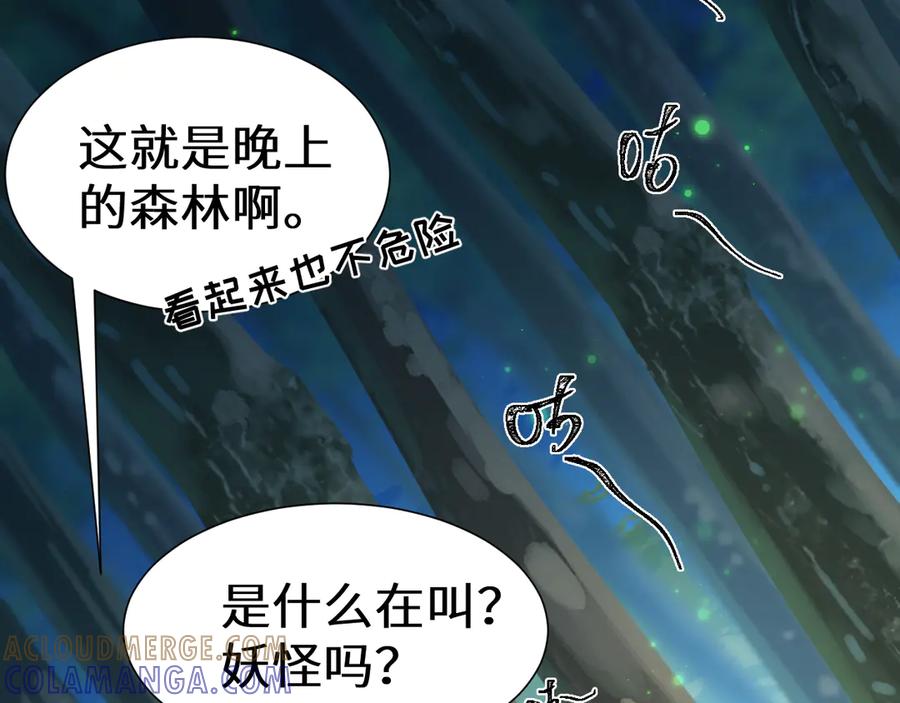 Q版小剧场幼儿园篇：夜探森林-人鱼陷落-麟潜 （原著）+流浪草工作室（第7张）