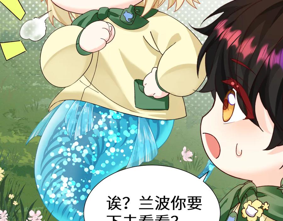 Q版小剧场幼儿园篇：大宝贝？-人鱼陷落-麟潜 （原著）+流浪草工作室（第6张）
