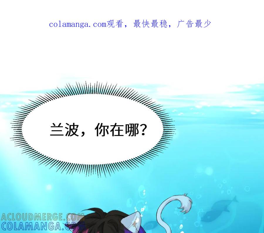 Q版小剧场幼儿园篇：勇闯深潭-人鱼陷落-麟潜 （原著）+流浪草工作室（第1张）