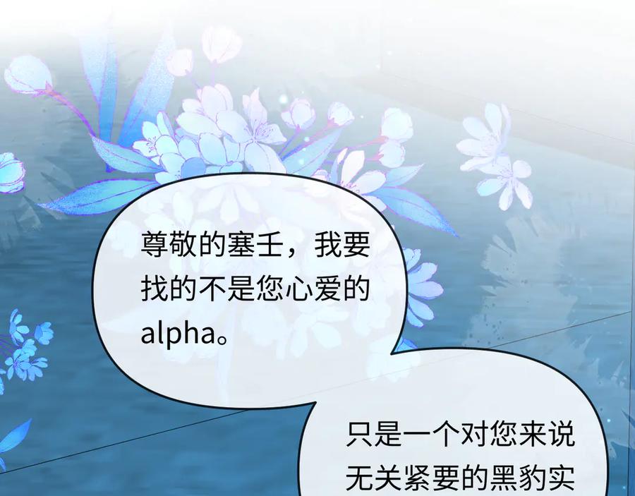 第159话博弈-人鱼陷落-麟潜 （原著）+流浪草工作室（第5张）