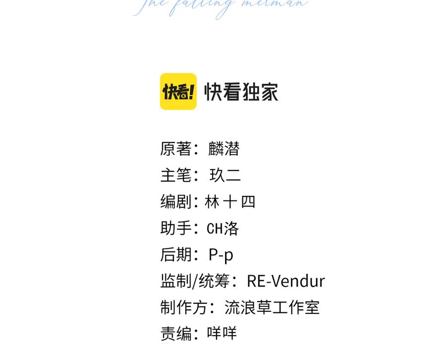 第159话博弈-人鱼陷落-麟潜 （原著）+流浪草工作室（第3张）