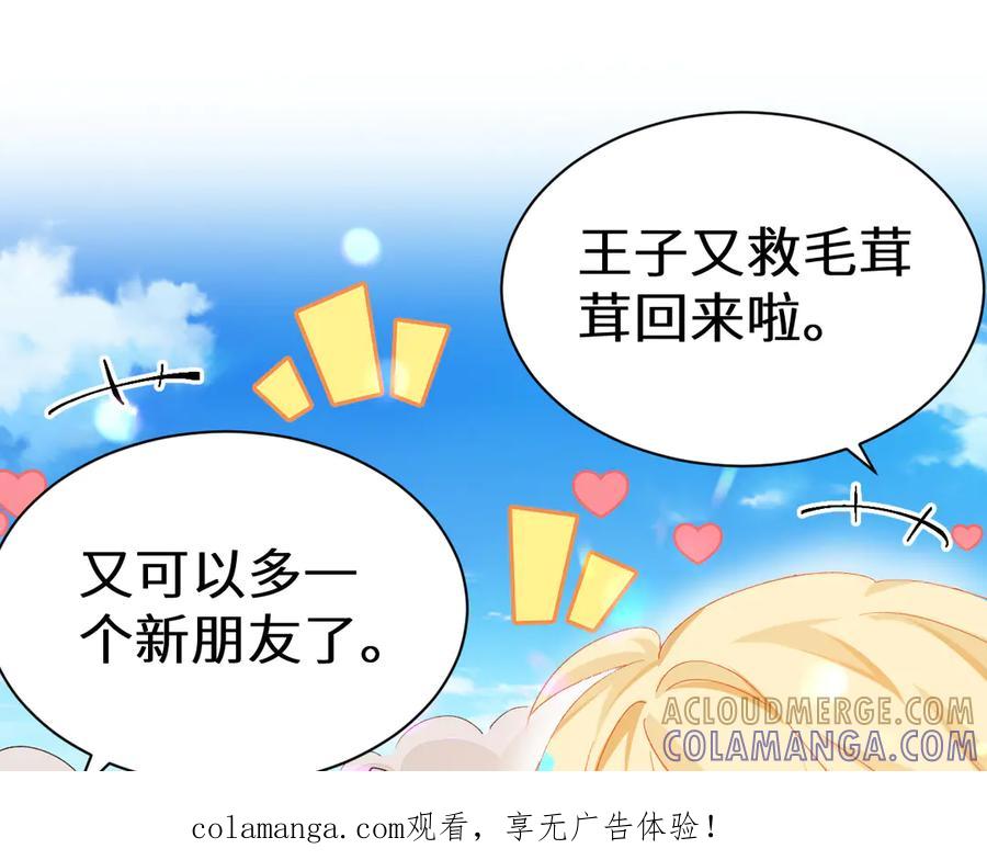 Q版小剧场幼儿园篇：王子摸摸我-人鱼陷落-麟潜 （原著）+流浪草工作室（第1张）