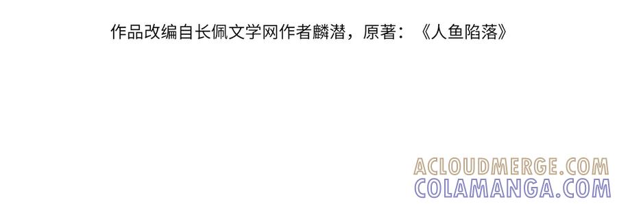 第161话接吻次数-人鱼陷落-麟潜 （原著）+流浪草工作室（第4张）