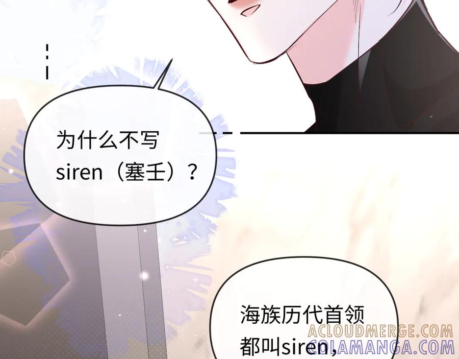 第161话接吻次数-人鱼陷落-麟潜 （原著）+流浪草工作室（第10张）
