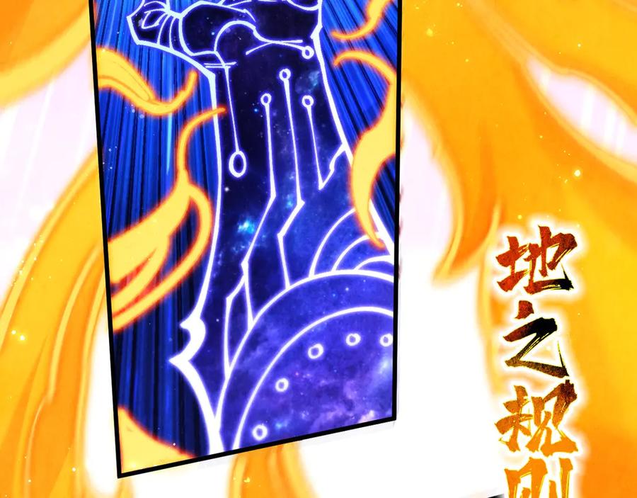 第375话不废江河万古流（一）-这一世我要当至尊-太一生水（原著）+A4漫业（第83张）