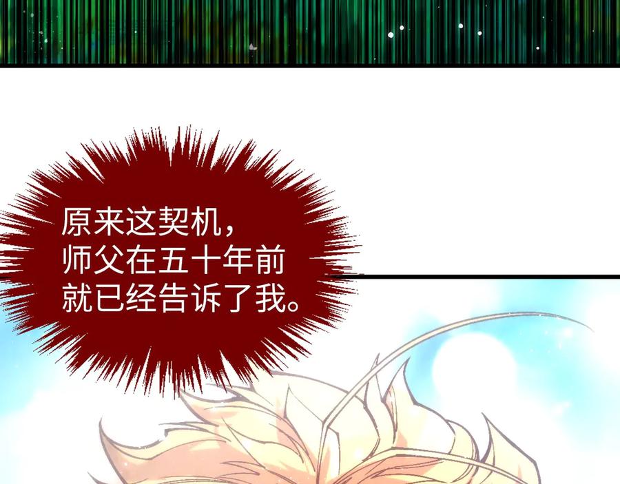 第375话不废江河万古流（一）-这一世我要当至尊-太一生水（原著）+A4漫业（第72张）