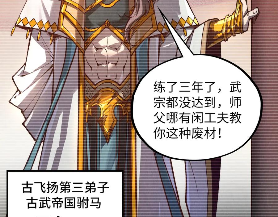 第375话不废江河万古流（一）-这一世我要当至尊-太一生水（原著）+A4漫业（第22张）