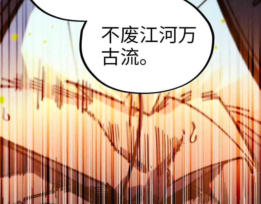 第375话不废江河万古流（一）-这一世我要当至尊-太一生水（原著）+A4漫业（第67张）