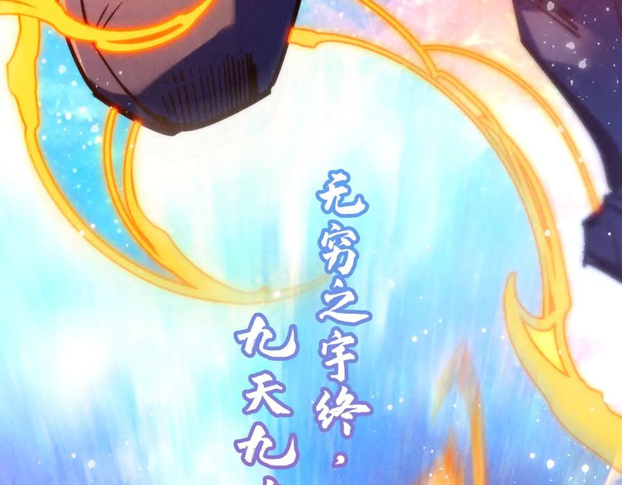 第375话不废江河万古流（一）-这一世我要当至尊-太一生水（原著）+A4漫业（第96张）